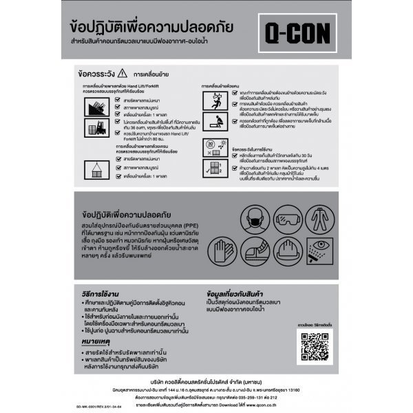 Q-CON อิฐมวลเบา ขนาด 20x60x15ซม.