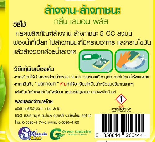 Dish น้ำยาล้างจาน กลิ่นมะนาว ขนาด 20 ลิตร