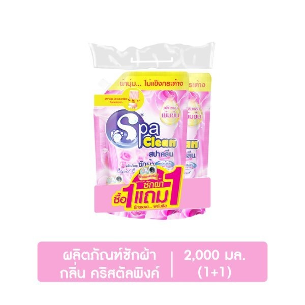 SPACLEAN น้ำยาซักผ้ากลิ่นคริสตัลพิงค์ ขนาด 2000 มล. (1 แถม 1)