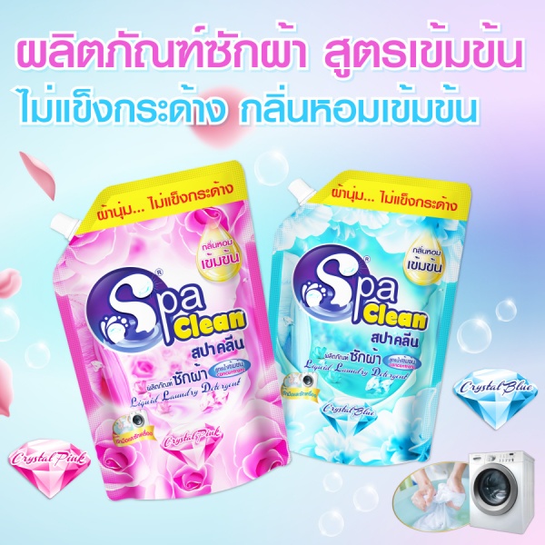 SPACLEAN น้ำยาซักผ้ากลิ่นคริสตัลพิงค์ ขนาด 2000 มล. (1 แถม 1)