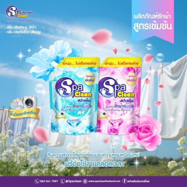 SPACLEAN น้ำยาซักผ้ากลิ่นคริสตัลพิงค์ ขนาด 2000 มล. (1 แถม 1)