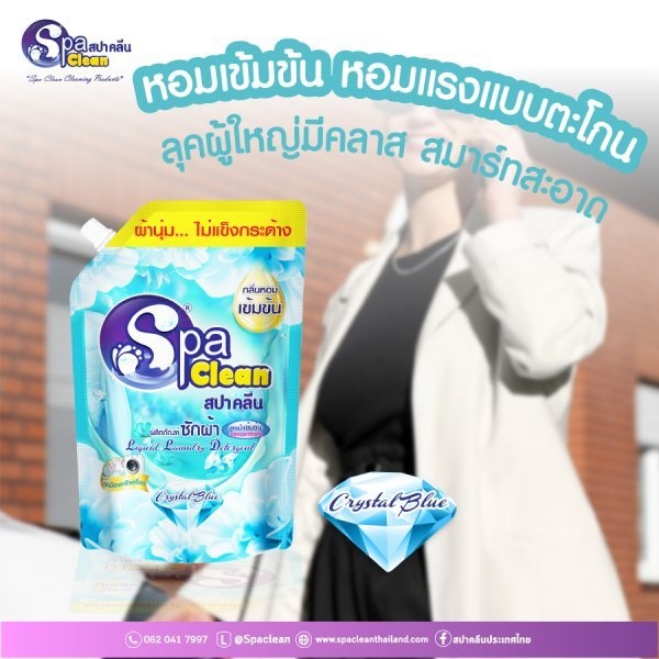 SPACLEAN  น้ำยาซักผ้ากลิ่นคริสตัลบลู ขนาด 2000 มล. (1 แถม 1)