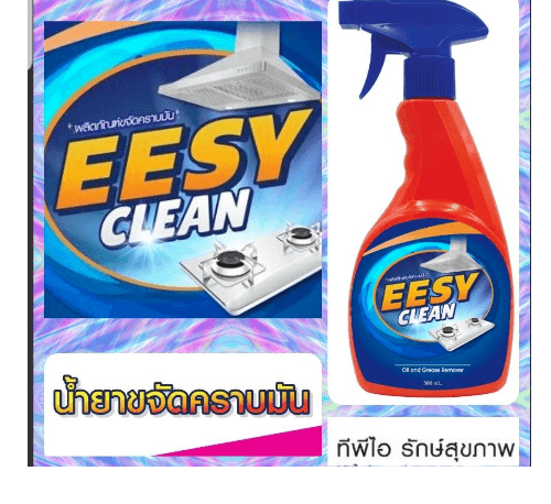 EESY CLEAN ผลิตภัณฑ์สำหรับขจัดคราบมัน ขนาด 500 มล.