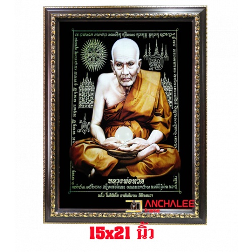 ภาพหลวงปู่ทวด รุ่นA24 ขนาด15”x21”