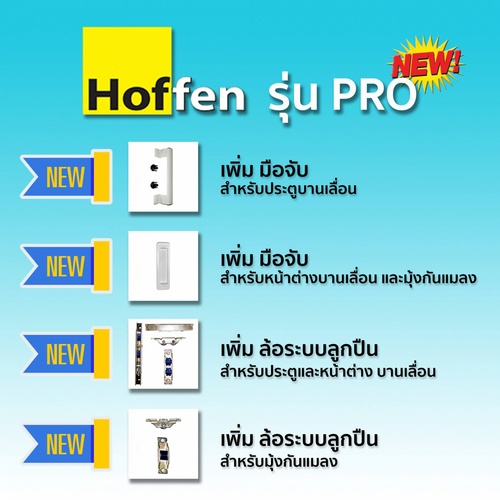 HOFFEN PRO หน้าต่างไวนิล บานเลื่อน FSSF W5 240x110ซม. สีขาว พร้อมมุ้ง