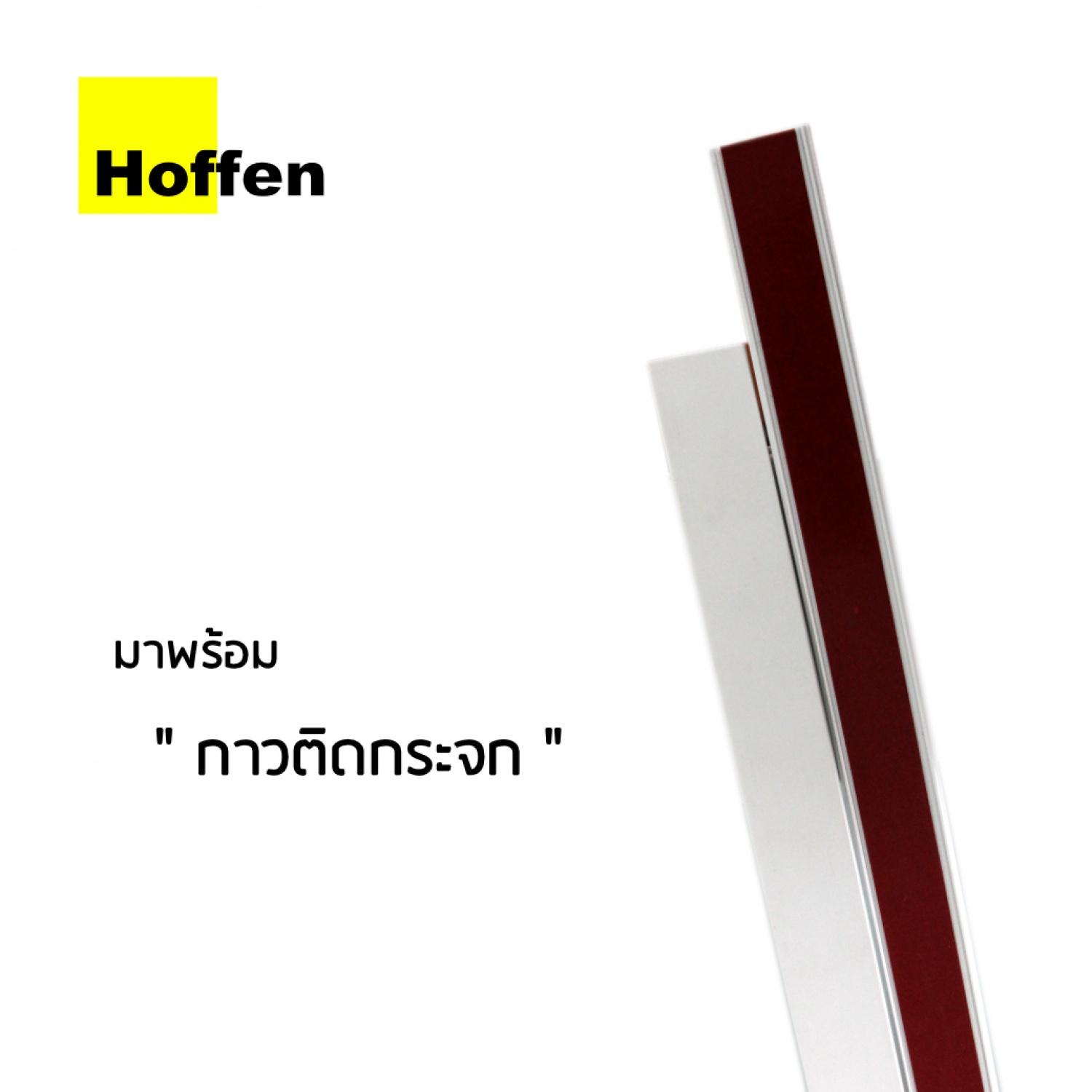 HOFFEN UPVC คิ้วตกแต่ง 200X2.5X0.7 ซม. สีขาว