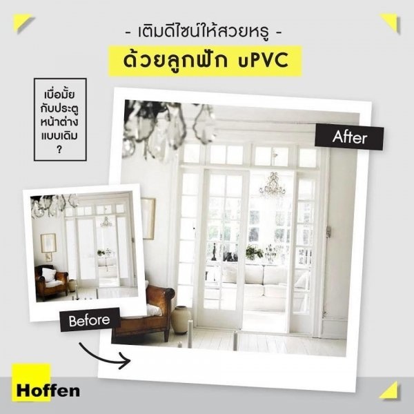 HOFFEN UPVC คิ้วตกแต่ง 200X2.5X0.7 ซม. สีขาว