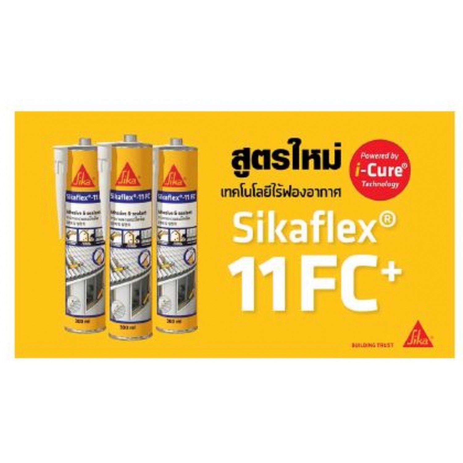 SIKA กาวโพลียูรีเทน ซิก้า 11FC พลัส 300มล เทา