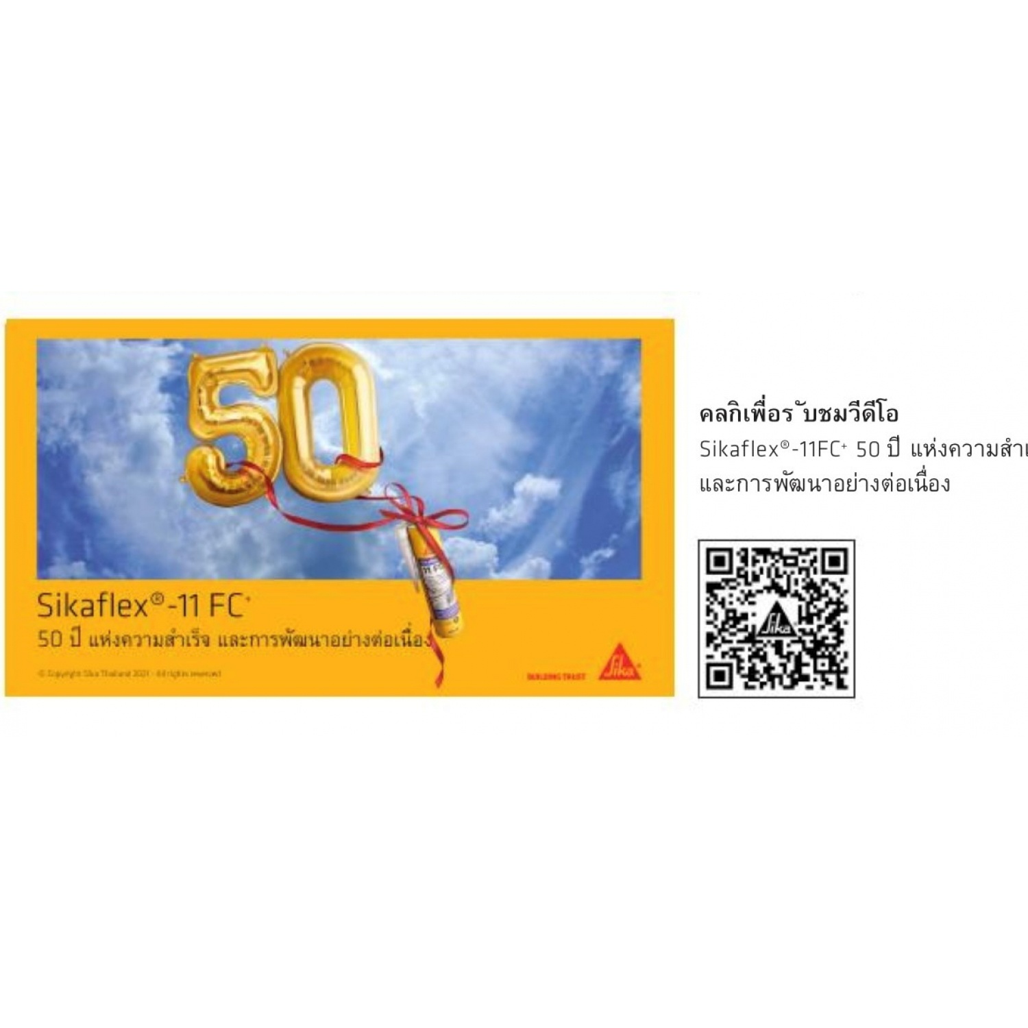 SIKA กาวโพลียูรีเทน ซิก้า 11FC พลัส 300มล เทา