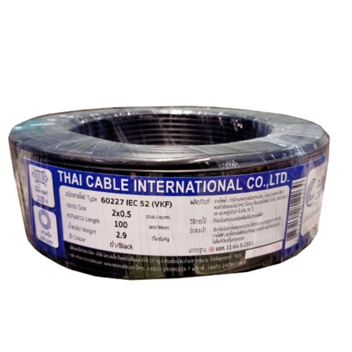 Global Cable สายไฟ VKF 2x0.5 ตร.มม. 100 m. สีดำ