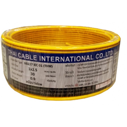 Global Cable สายไฟ THW 1x2.5 ตร.มม. 30 m. สีเหลือง