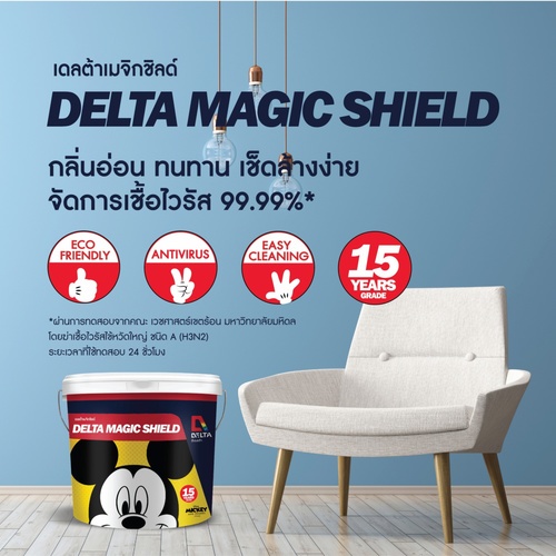 Delta สีน้ำอะครีลิค เดลต้าเมจิกชิลด์ ทาภายใน กึ่งเงา เบส D 3.6 ลิตร