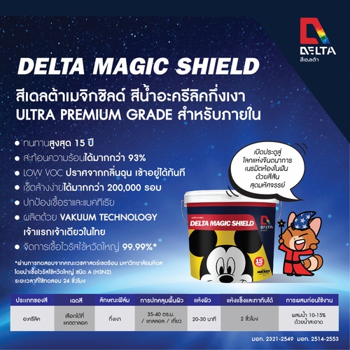 Delta สีน้ำอะครีลิค เดลต้าเมจิกชิลด์ ทาภายใน กึ่งเงา เบส A 9 ลิตร