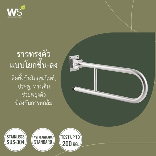 ราวมือจับกันลื่น โยกขึ้นลง HR-6111-2-UD