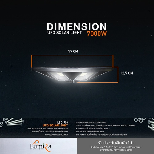 LUMIRA โคมไฟสนาม UFO โซลาร์เซลล์ พร้อมรีโมท 700 W  แสงเดย์ไลท์ สีดำ (เฉพาะตัวโคม)