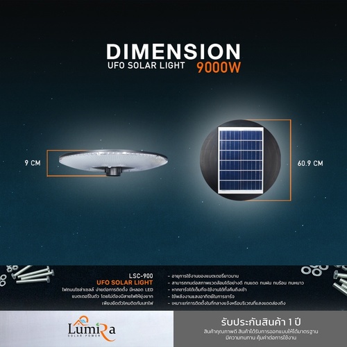 LUMIRA โคมไฟสนาม UFO โซลาร์เซลล์ พร้อมรีโมท 900 W  แสงเดย์ไลท์ สีดำ (เฉพาะตัวโคม)