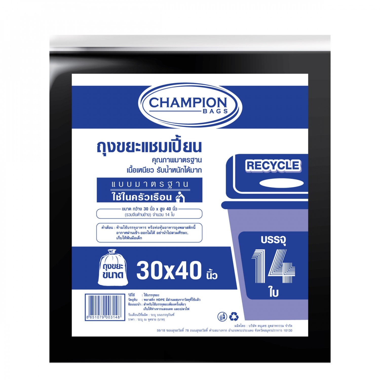 Champion ถุงขยะ recycle แบบมาตรฐาน 30x40 นิ้ว บรรจุ 14 ใบ สีดำ