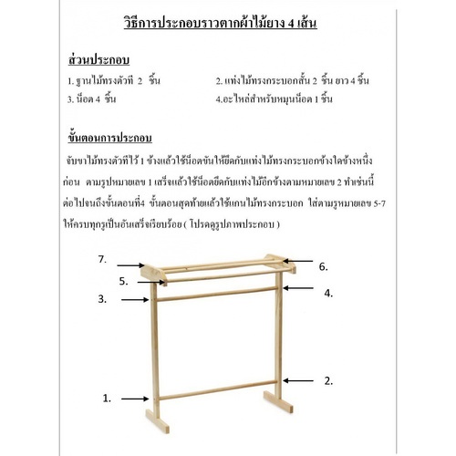 SAKU ราวตากผ้าตั้งพื้น 4 เส้น ไม้ยางพารา ขนาด 33x76x87 ซม. สีธรรมชาติ