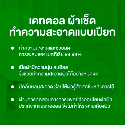 DETTOL ผ้าเช็ดทำความสะอาดผิวแบบเปียก สูตร Anti Bacterial บรรจุ 50 แผ่น