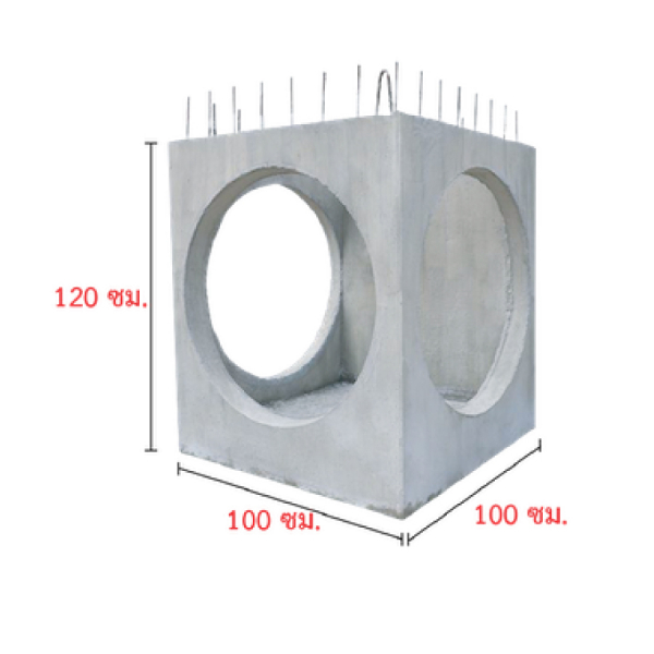 บ่อพักคอนกรีตเสริมเหล็ก ขนาด ขนาด 100x100x120 ซม. ใช้กับท่อ 60 ซม.Itdang