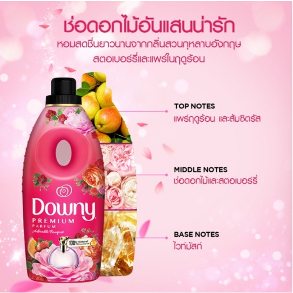 DOWNY น้ำยาปรับผ้านุ่มสูตรเข้มข้น ชนิดเติม 1.25L กลิ่นดอกไม้อันแสนน่ารัก (1x9)