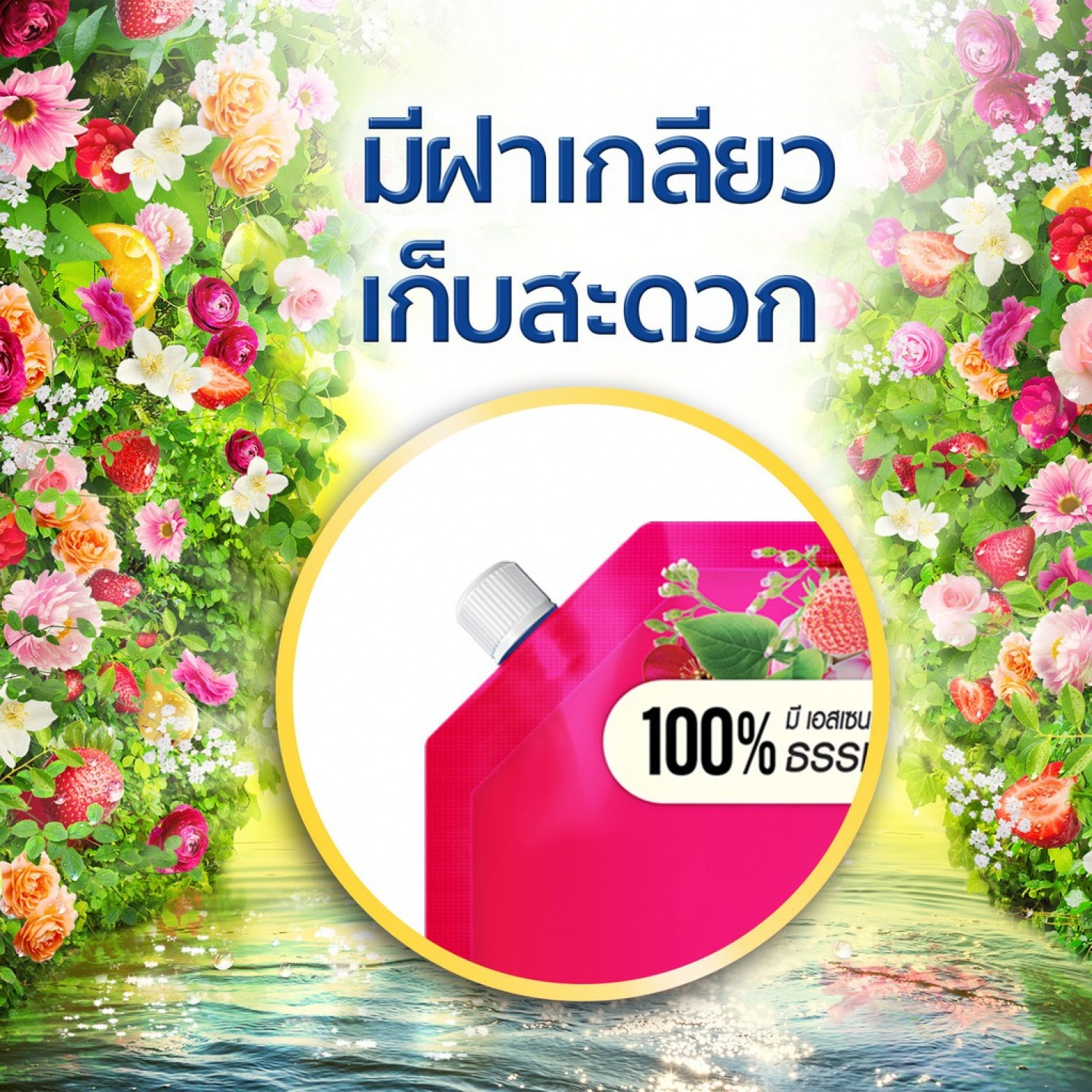 DOWNY น้ำยาปรับผ้านุ่มสูตรเข้มข้น ชนิดเติม 1.25L กลิ่นดอกไม้อันแสนน่ารัก (1x9)