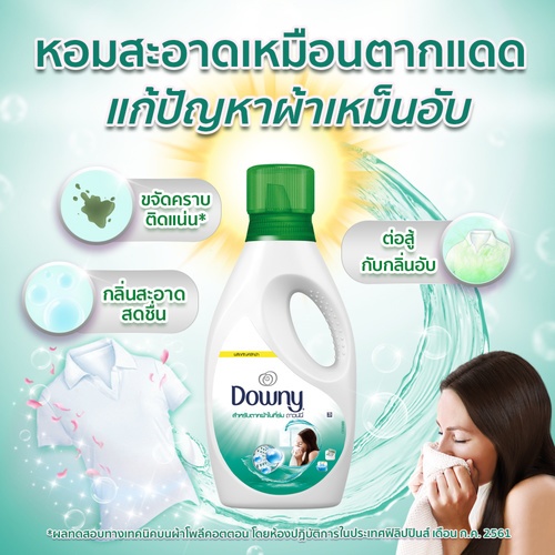 Downy ผลิตภัณฑ์ซักผ้าชนิดน้ำ สำหรับตากผ้าในที่ร่ม ขนาด 550 มล. สีเขียว