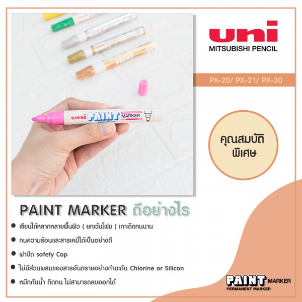 UNI ปากกา Paint Marker รุ่น PX-20 สีขาว