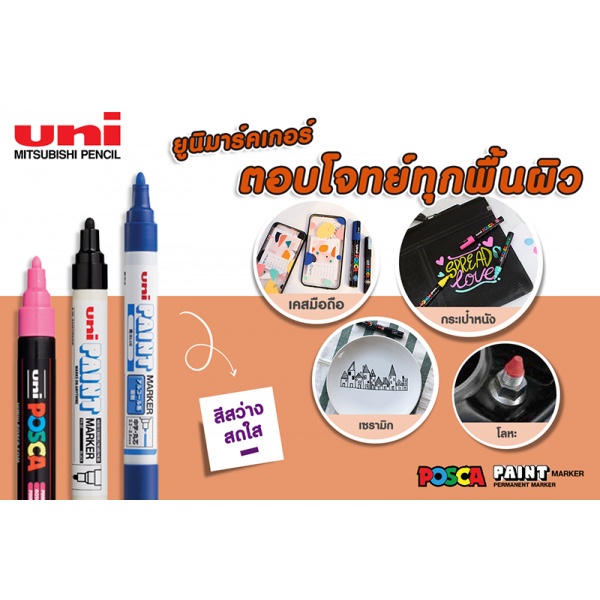 UNI ปากกา Paint Marker รุ่น PX-20 สีน้ำเงิน