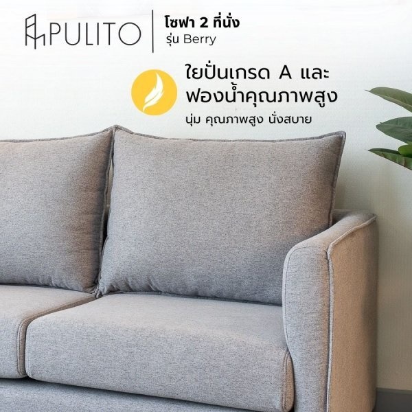 PULITO โซฟาผ้า 2 ที่นั่ง รุ่น Berry ขนาด 152x77x63ซม.สีเทา