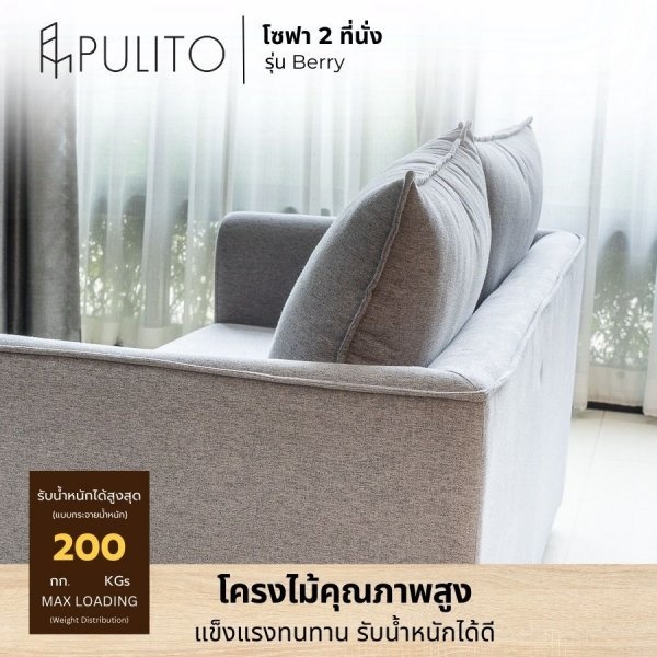 PULITO โซฟาผ้า 2 ที่นั่ง รุ่น Berry ขนาด 152x77x63ซม.สีเทา