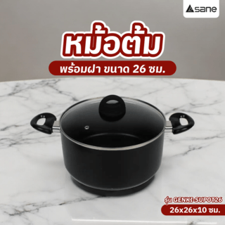 KOCH KITCHEN หม้อต้มพร้อมฝา NON-STICK 26 ซม. GENKI-SUPOT26 สีดำ