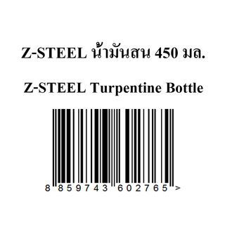 Z-Steel น้ำมันสน 450 มล.