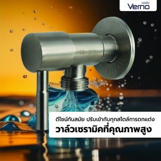 Verno สต๊อปวาล์วสแตนเลส 304 ด้ามปัดเลขหนึ่ง รุ่น  VN-26110