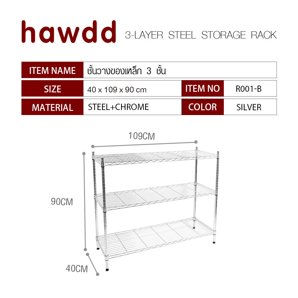 HAWDD ชั้นวางของเหล็ก 3 ชั้น รุ่น R001-B ขนาด 40x109x90ซม. สีเงิน