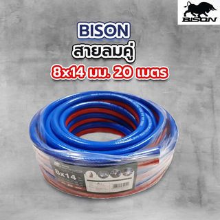 BISON สายลมคู่ 8x14 มม. 20 เมตร รุ่น PTWH0814-20 น้ำเงิน-แดง