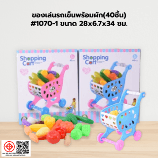 TOYS ของเล่นรถเข็นพร้อมผัก(40ชิ้น)#1070-1ขนาด 28x6.7x34 ซม.