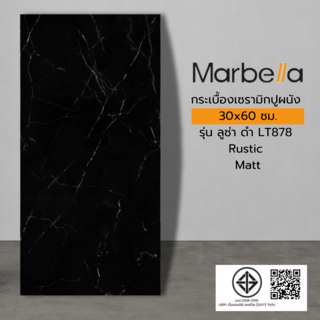 Marbella กระเบื้องเซรามิคปูผนัง 30x60 ซม. ลูซ่า ดำ LT878 Rustic LT878 Matt (8P)