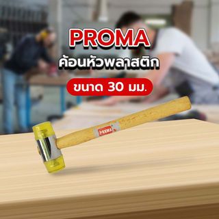 PROMA ค้อนหัวพลาสติก 30 มม.