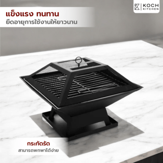 KOCH KITCHEN เตาปิ้งย่างบาร์บีคิว 46.5x46.5x37 ซม. FINEGRILL-BK สีดำ