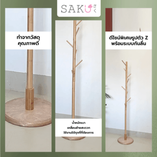 SAKU ที่แขวนหมวกและเสื้อ รุ่น JMS003-WD ขนาด 35×35×165ซม. สีไม้