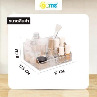 GOME ถาดเก็บเครื่องสำอาง รุ่น HX14197 ขนาด 12.5x17x8 ซม. สีใส