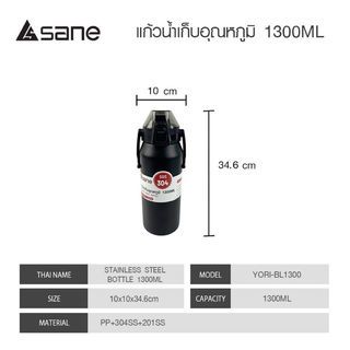 SANE ขวดน้ำเก็บอุณหภูมิ 1300ML YORI-BL1300 สีดำ