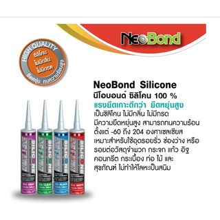 NEOBOND ซิลิโคน Neo Bond 300 ml. สีเทา