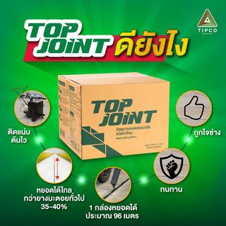 ทิปโก้ Top Joint ยางมะตอยหยอดร่องรอยต่อคอนกรีต ชนิดเทร้อน ขนาด 20 กก.