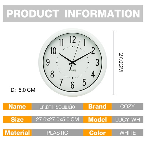 COZY นาฬิกาแขวนผนัง รุ่น LUCY-WH ขนาด 27.0x27.0x5.0 ซม. สีขาว