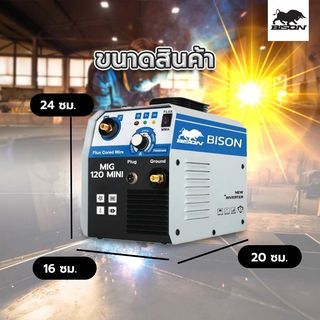 BISON เครื่องเชื่อม MMA-MIG รุ่น MIG-120 MINI