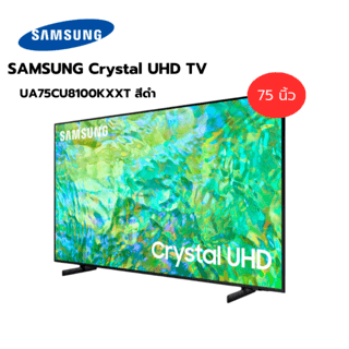 SAMSUNG โทรทัศน์ CRYSTAL UHD ขนาด 75 นิ้ว รุ่น UA75CU8100KXXT สีดำ