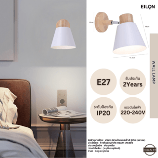 EILON โคมไฟติดผนังนอร์ดิก E27 5W รุ่น GC YY2251 สีขาว