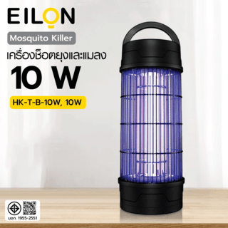 EILON เครื่องช็อตยุงและแมลง รุ่นHK-T-B-10W ขนาด 10W สีดำ